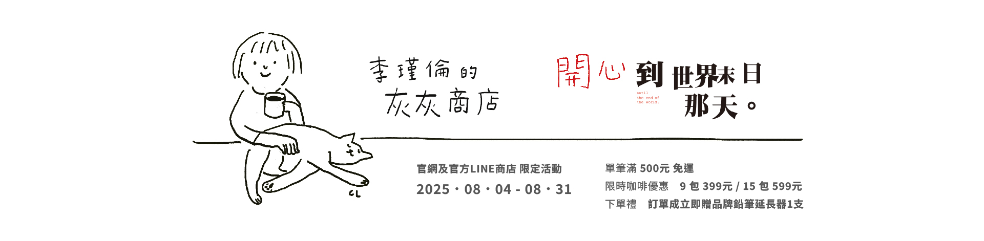 李瑾倫的灰灰商店
