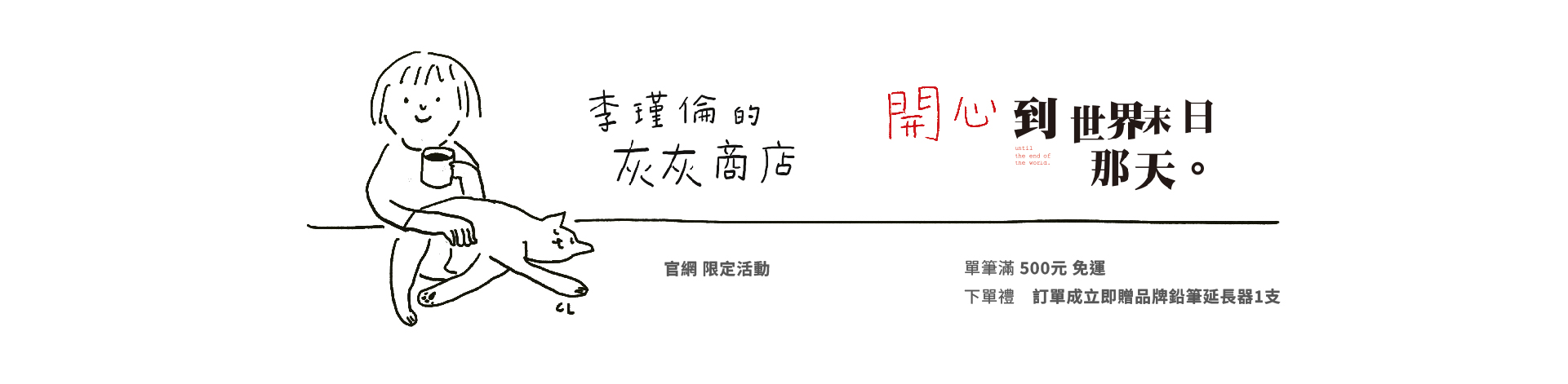 李瑾倫的灰灰商店