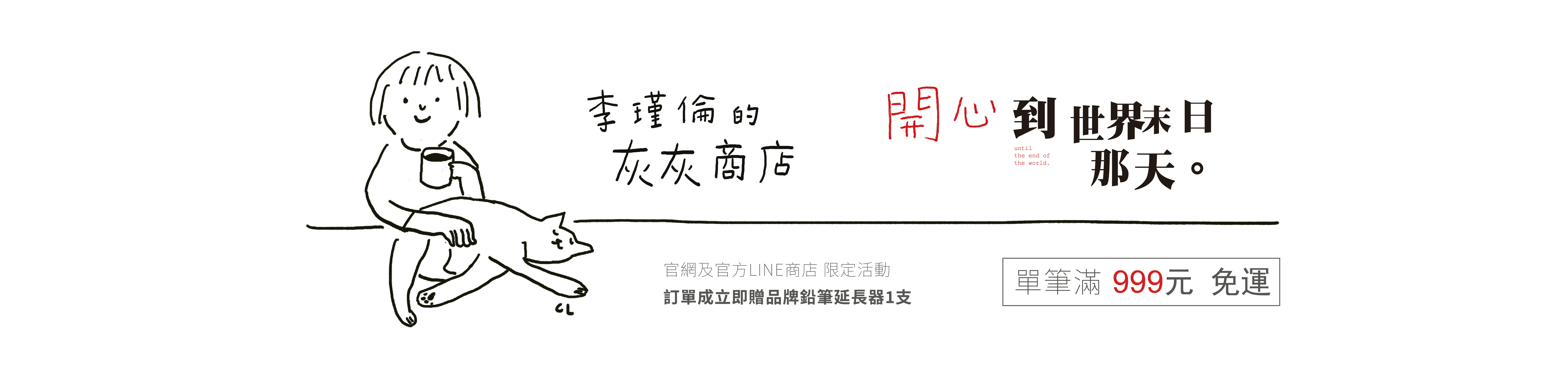 李瑾倫的灰灰商店
