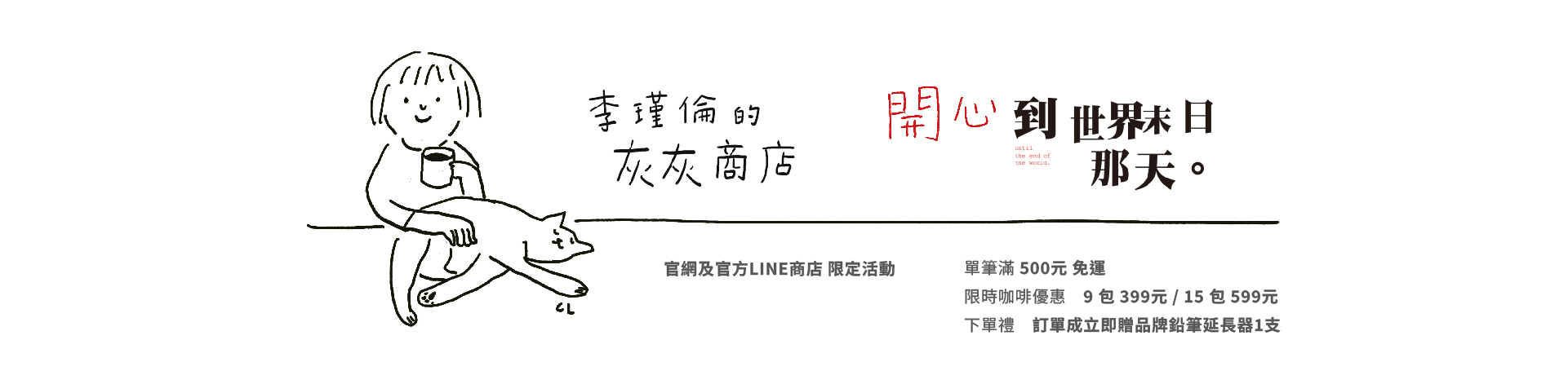 李瑾倫的灰灰商店